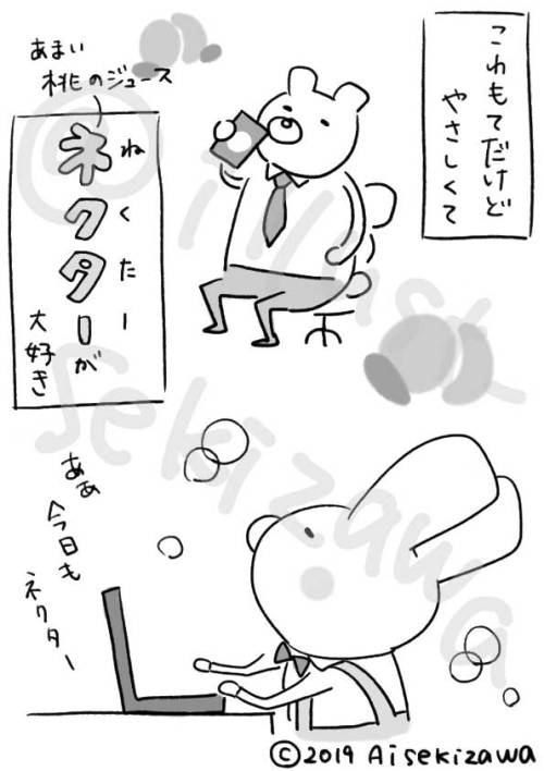 上司とネクター②