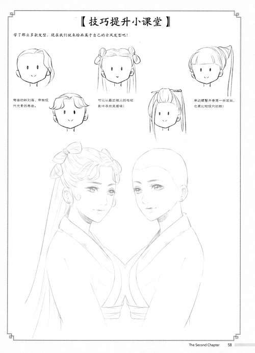 skyflyinginaction:The New Cute antiquity Style cartoon characters figure drawing book Chinese entry 