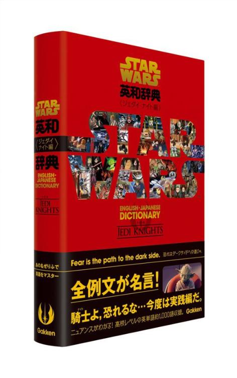 searingdestiny:gurihiru:This is the Star Wars English-Japanese Dictionary Jedi Knight Edition. It is