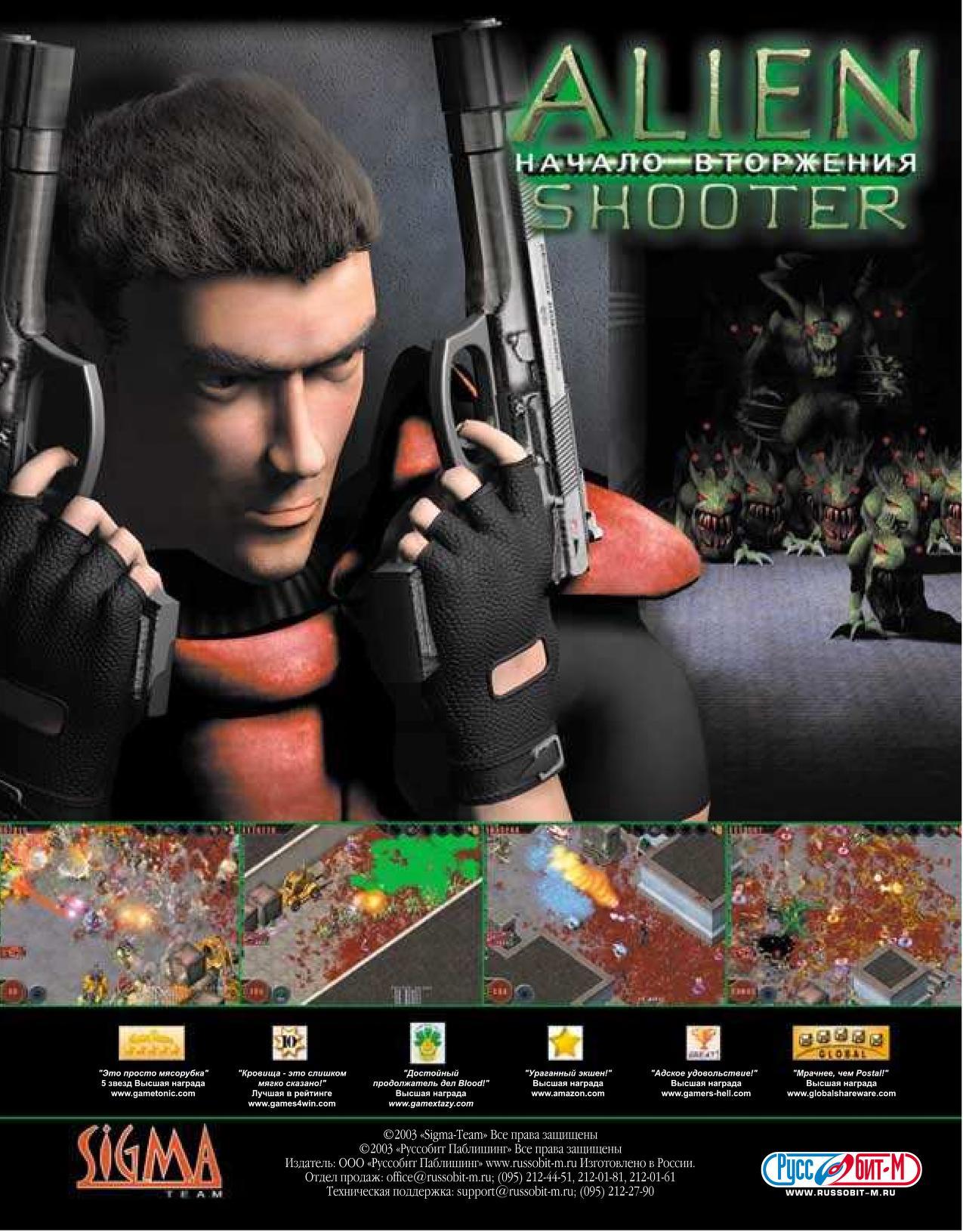 ‘Alien Shooter: Начало Вторжения’[PC] [RUSSIA] [MAGAZINE] [2003]
• Game.EXE, November 2003
• Uploaded by chris85, via The Internet Archive
• The first in Sigma team’s isometric, sci-fi splatterfest, starring what looks like a clean-cut Paul Phoenix...