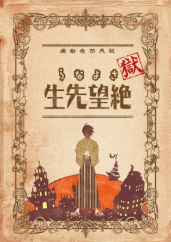 taishou-kun:  Kumeta Kouji 久米田 康治Goku - Sayonara zetsubou sensei 獄・さよなら絶望先生 (First Press Limited Edition) OAV DVD cover - Shaft - Japan - 2008