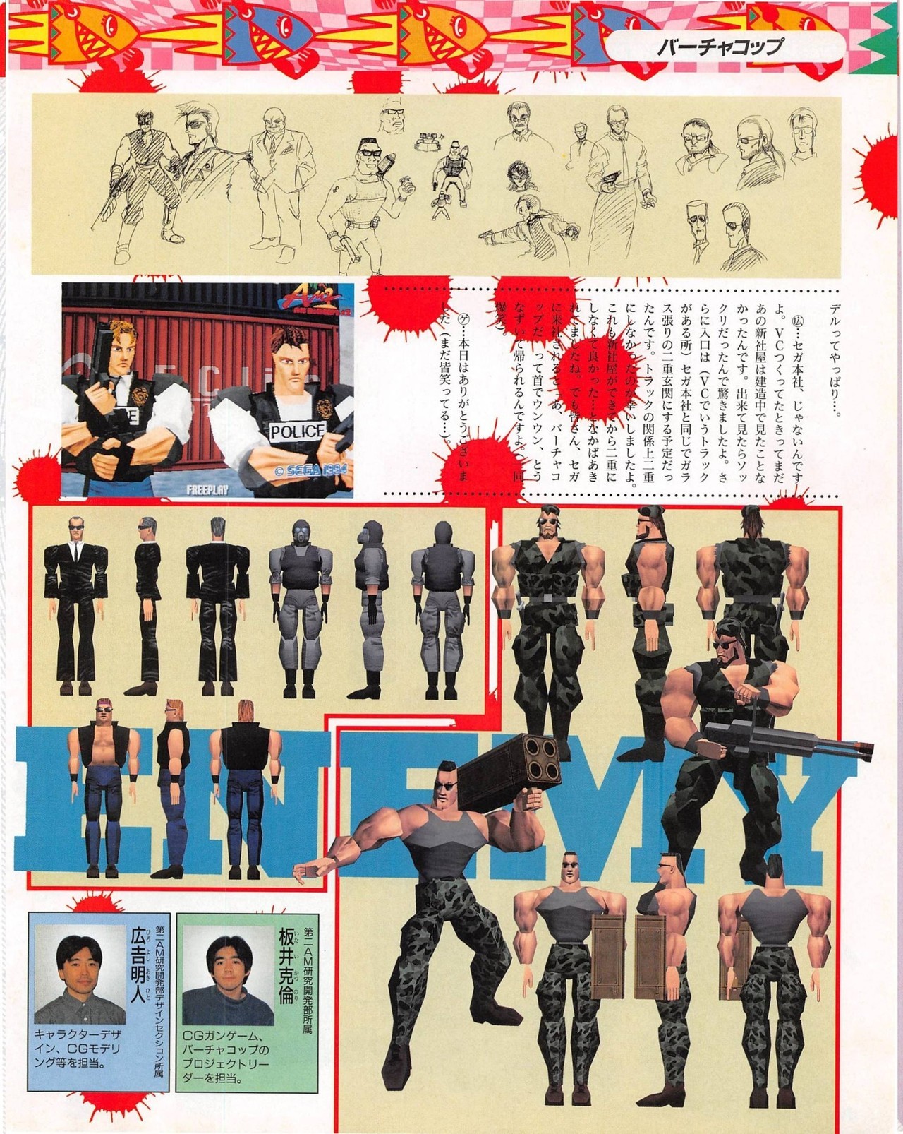 Early screenshots + concept art for Virtua Cop / バーチャ