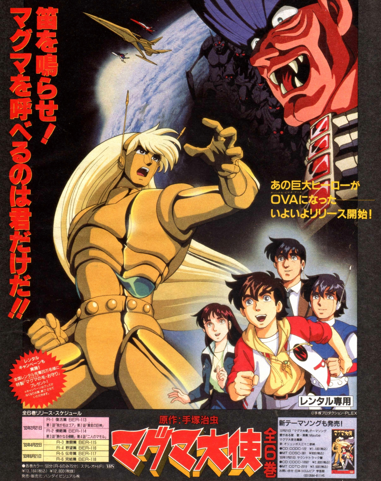 Anim Archive Magma Taishi Ambassador Magma Ova Animage