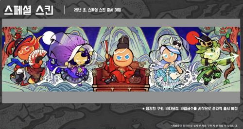 New Cookie Run Kingdom Update Preview(for People Who Don't Understand Korean)