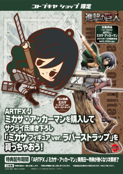  Kotobukiya previews ARTFX J version Mikasa, to be released in October (Source)  And she is stunning, omg. They previewed Eren and Levi earlier this year as well.
