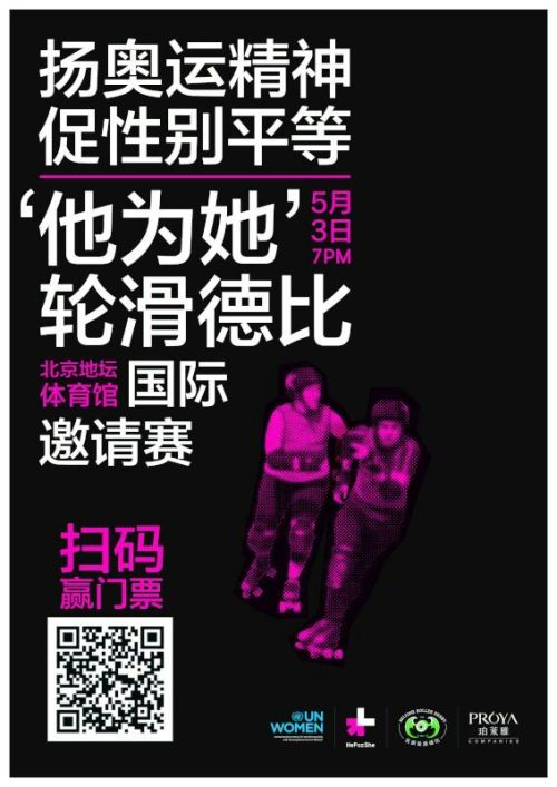 We are weeks away from the International HeForShe Roller Derby Invitational. Beijing Roller Derby wi