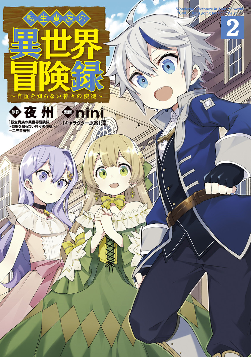 Watch Tensei Kizoku no Isekai Boukenroku: Jichou wo Shiranai