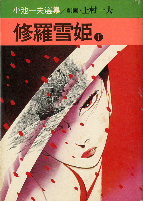ichise: Cover Illustrations by Kamimura Kazuo