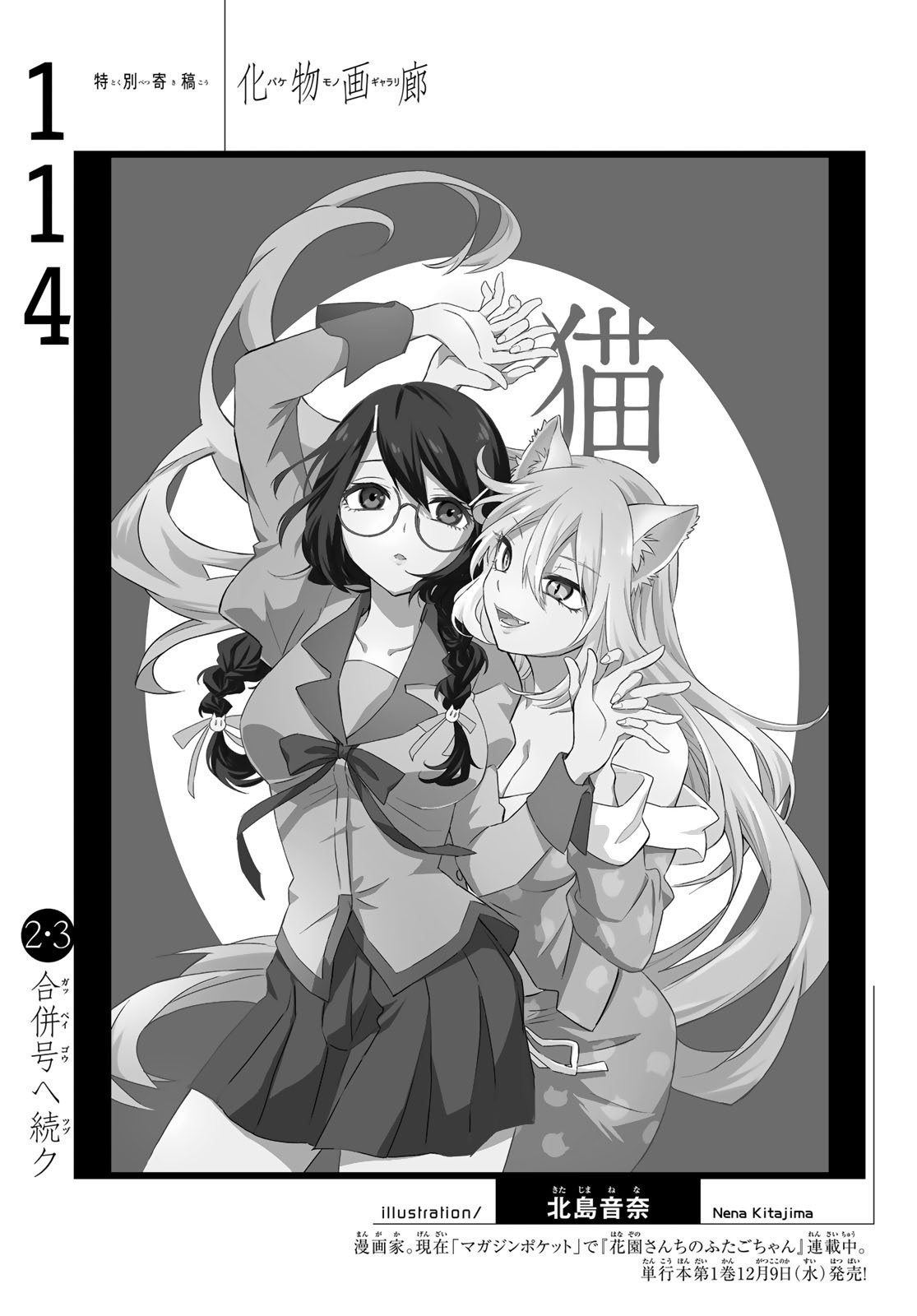 Art] Yuragi-sou no Yuuna-san 148 Spoilers : r/manga