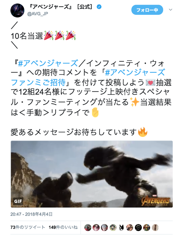 『アベンジャーズ』［公式］さんのツイート: “／ 10名当選🎉🎉🎉 ＼ 『#アベンジャーズ／インフィニティ・ウォー』への期待コメントを「#アベンジャーズファンミご招待」を付けて投稿しよう💌抽選で12組24名様にフッテージ上映付きスペシャル・ファンミーティングが当たる✨当選結果は＜手動＞リプライで✋ 愛あるメッセージお待ちしています🔥… https://t.co/9jvGqVxnzm”