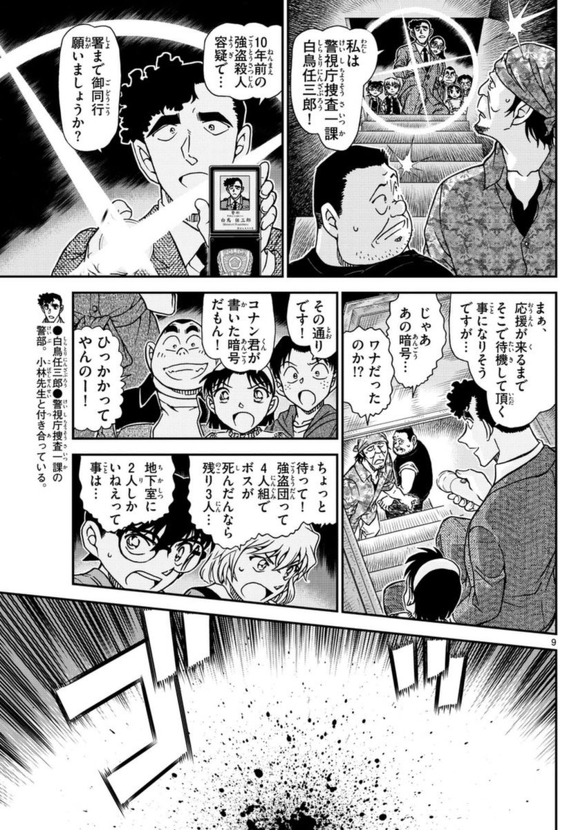 On Hiatus Desperate Shipper Dc Translations Detective Conan Chapter 968 Japanese To English