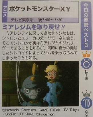 TV Guide Scan:  ミアレジム攻略！シトロンの秘密！！Capture Lumiose Gym! Clemont’s Secret!!