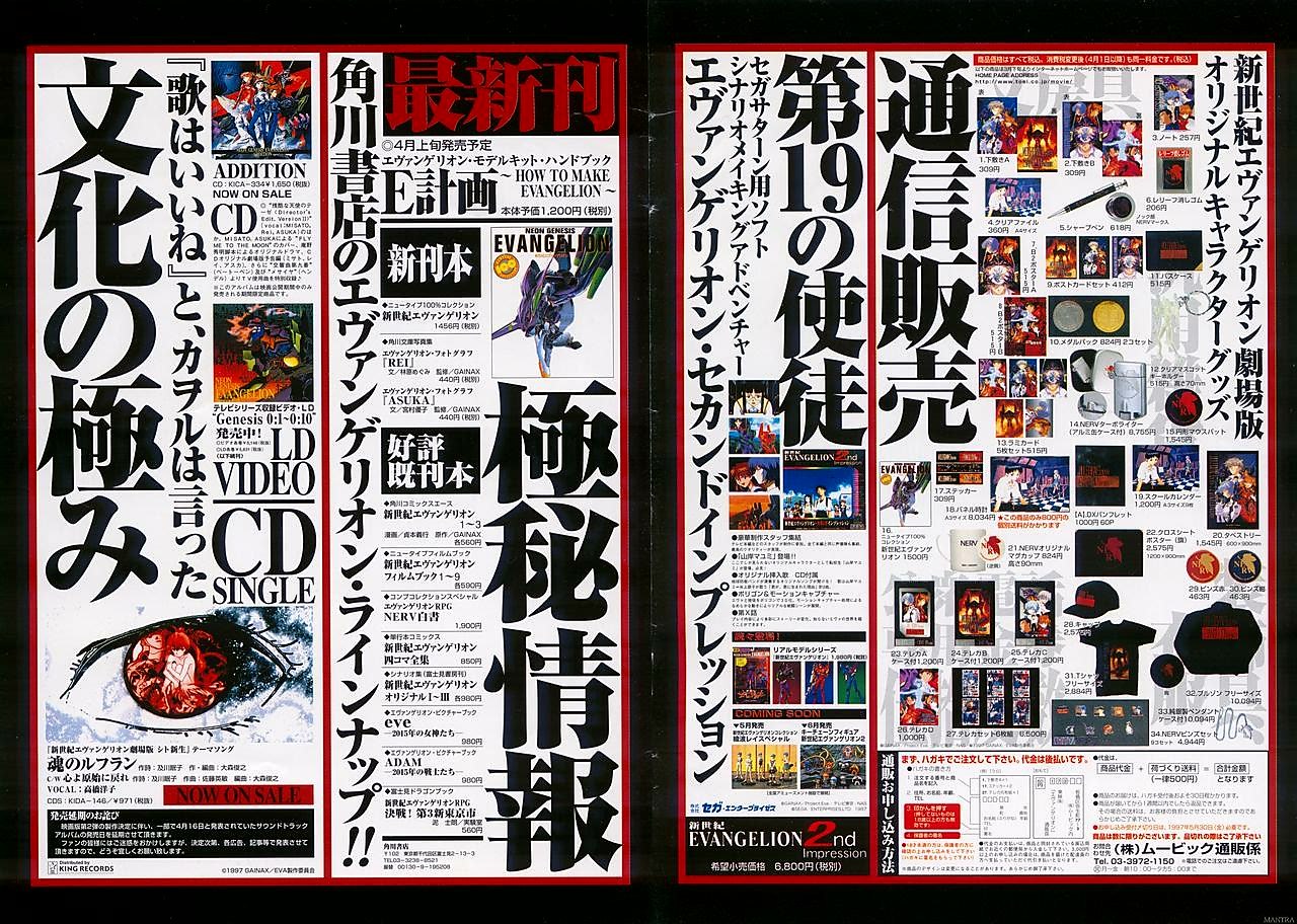 gladosdark: - Neon Genesis Evangelion - - Death & Rebirth Theatrical Program Standard Version (2/2) -  