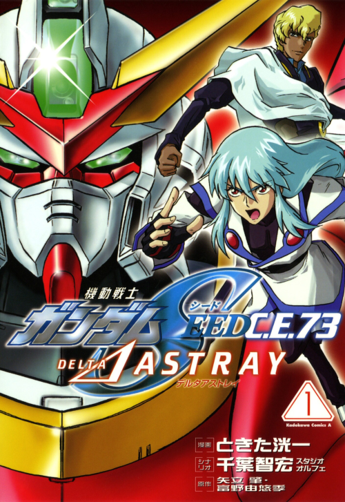 TrafalgarLog — Gundam SEED ASTRAY