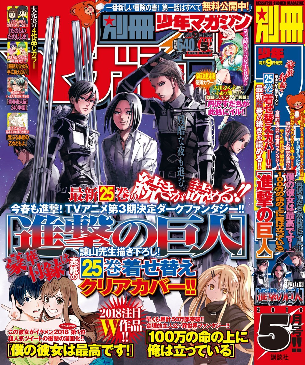 Shingeki no Kyojin / Attack on Titan Merchandise Database — News: Bessatsu  Shonen April 2018 Issue Original