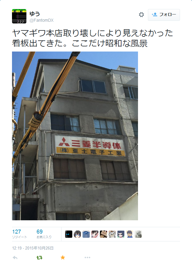 re-nise3kawan:  ゆう さんはTwitterを使っています: “ヤマギワ本店取り壊しにより見えなかった看板出てきた。ここだけ昭和な風景