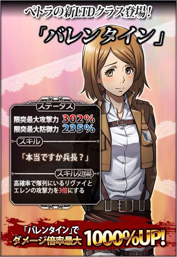 Petra has been added as Levi&rsquo;s counterpart for Hangeki no Tsubasa&rsquo;s