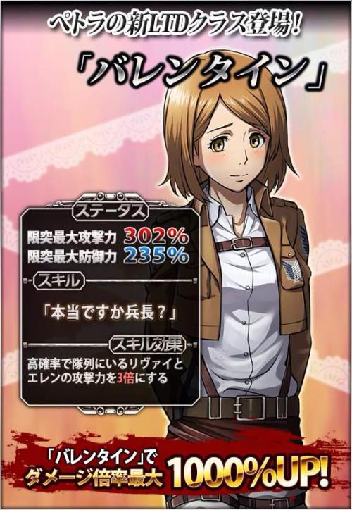 Petra has been added as Levi’s counterpart for Hangeki no Tsubasa’s “Valentine” class!<3 <3 :DHer attack increases threefold if Eren and Levi are on her team!