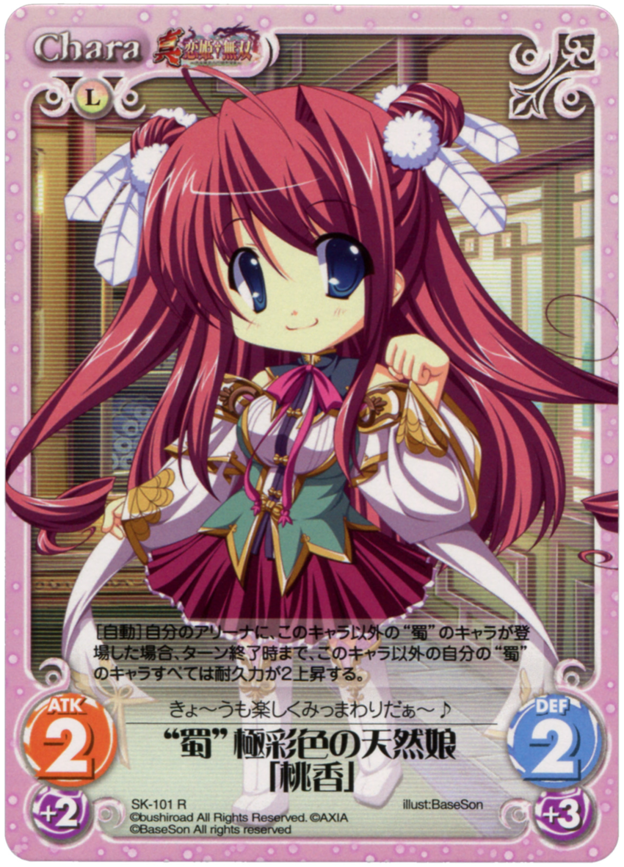 Koihime Musou Game