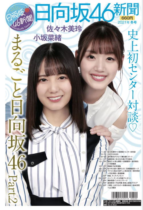 日向坂46新聞