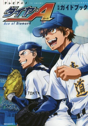 Diamond no Ace