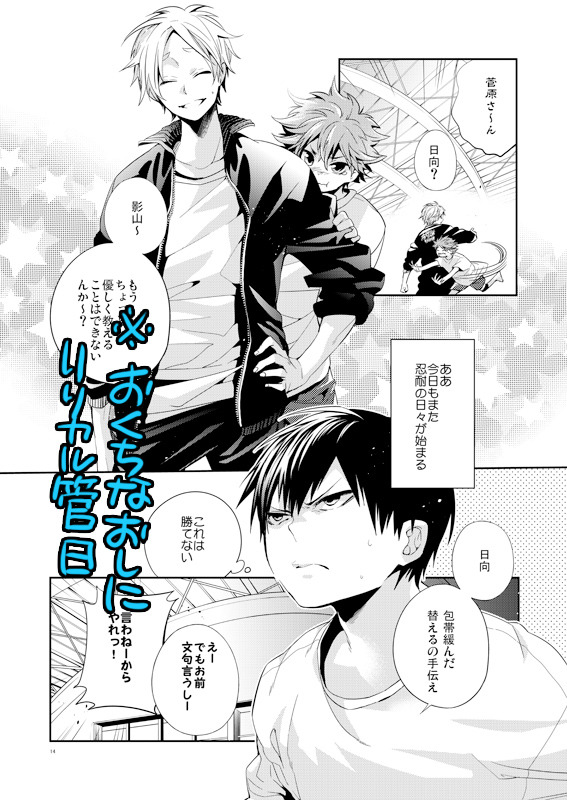 criss-celis08:  9/10追記】Judas kiss(R18)サンプル Mini Doujin KageHina R18