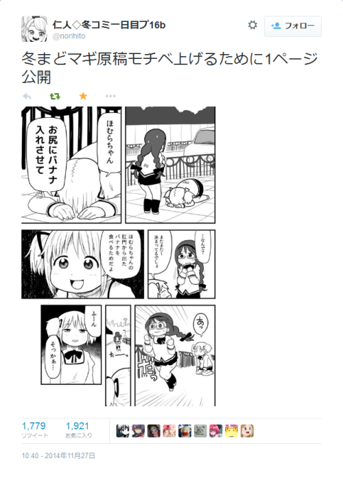 nise3kawan:  仁人◇冬コミ一日目プ16bさんはTwitterを使っています: “冬まどマギ原稿モチベ上げるために1ページ公開 http://t.co/XuRdclIgxU”