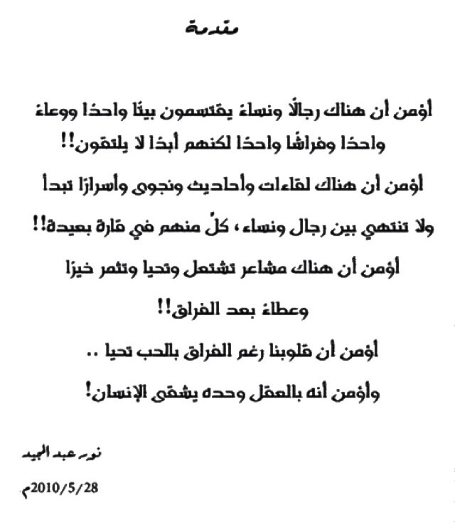 مُقدّمة روايَة رُغمَ الفراق &hellip;