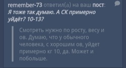 А как думаешь,мне на неё стоит садиться? 160/64