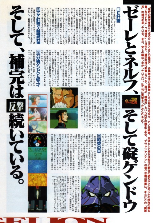 animarchive:    Animage (04/1997) - 6-page   article on Evangelion movies. 