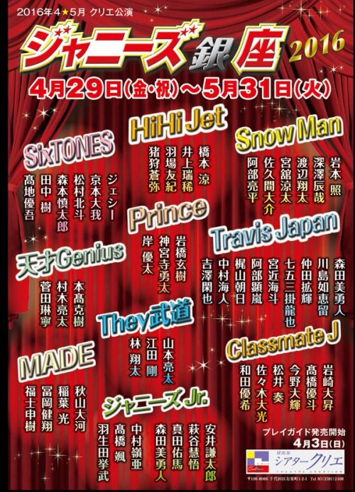 bitterjohnnysfan:  Johnny’s Ginza 2016 (4.29 - 5.31) Keep reading