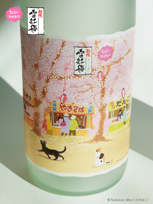 この度「たびねこ」のイラストをラベルに使用したお酒が発売されました。『四季を旅するお酒』という名前です。発売元は新潟県長岡市の『長谷川酒造』さんです。現在春のお酒『悠久山の桜』と夏のお酒『長岡の花火』