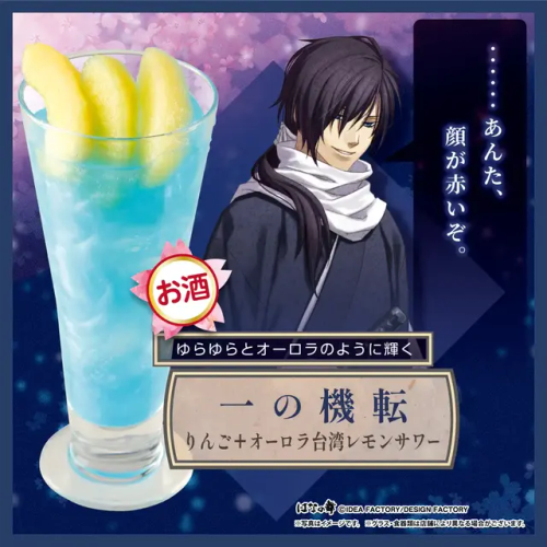 Hakuouki X Hana No Mai Collaboration Menu (12th Instalment)