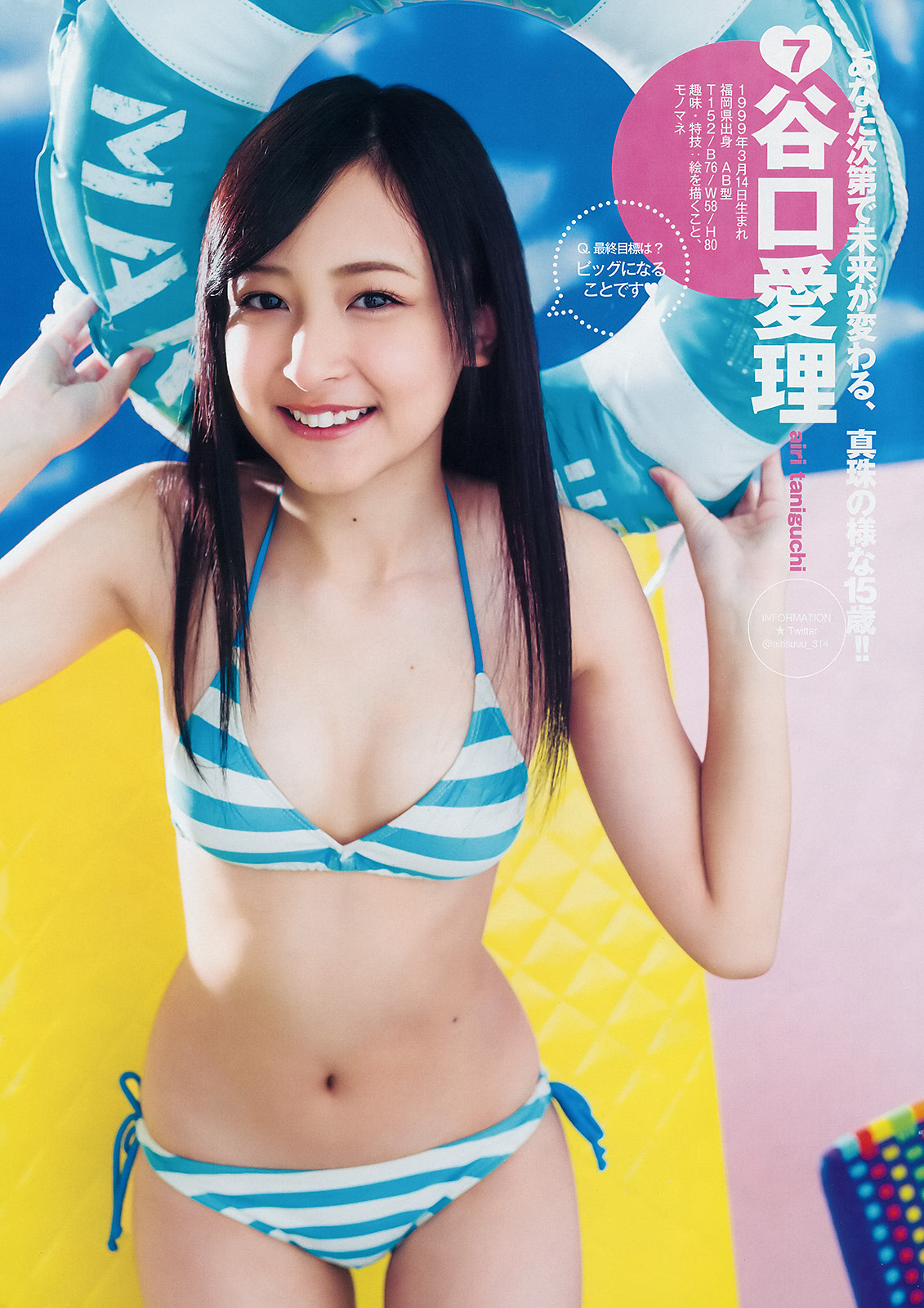 [Weekly Young Jump] 2015 No.11 Airi Taniguchi 谷口愛理