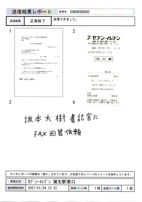 Z　210124FAX送信　回答依頼　坂本大樹書記官　#高嶋由子裁判官
https://pin.it/7F7yDpp