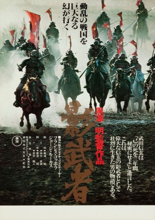 &lsquo;Kagemusha&rsquo; (1980), directed by Akira Kurosawa