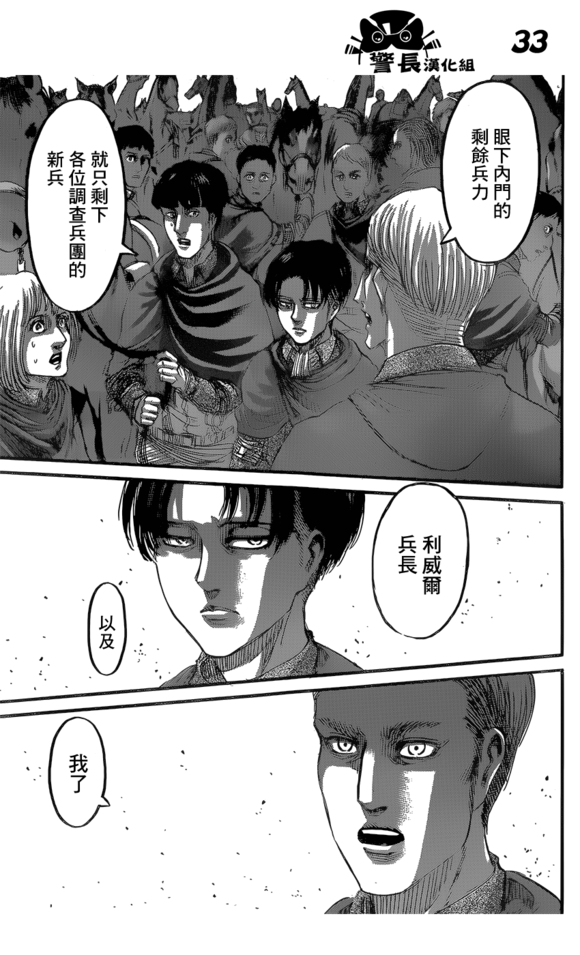 SHINGEKI NO KYOJIN/ATTACK ON TITAN CHAPTER 79 [LIVE TRANSLATION]