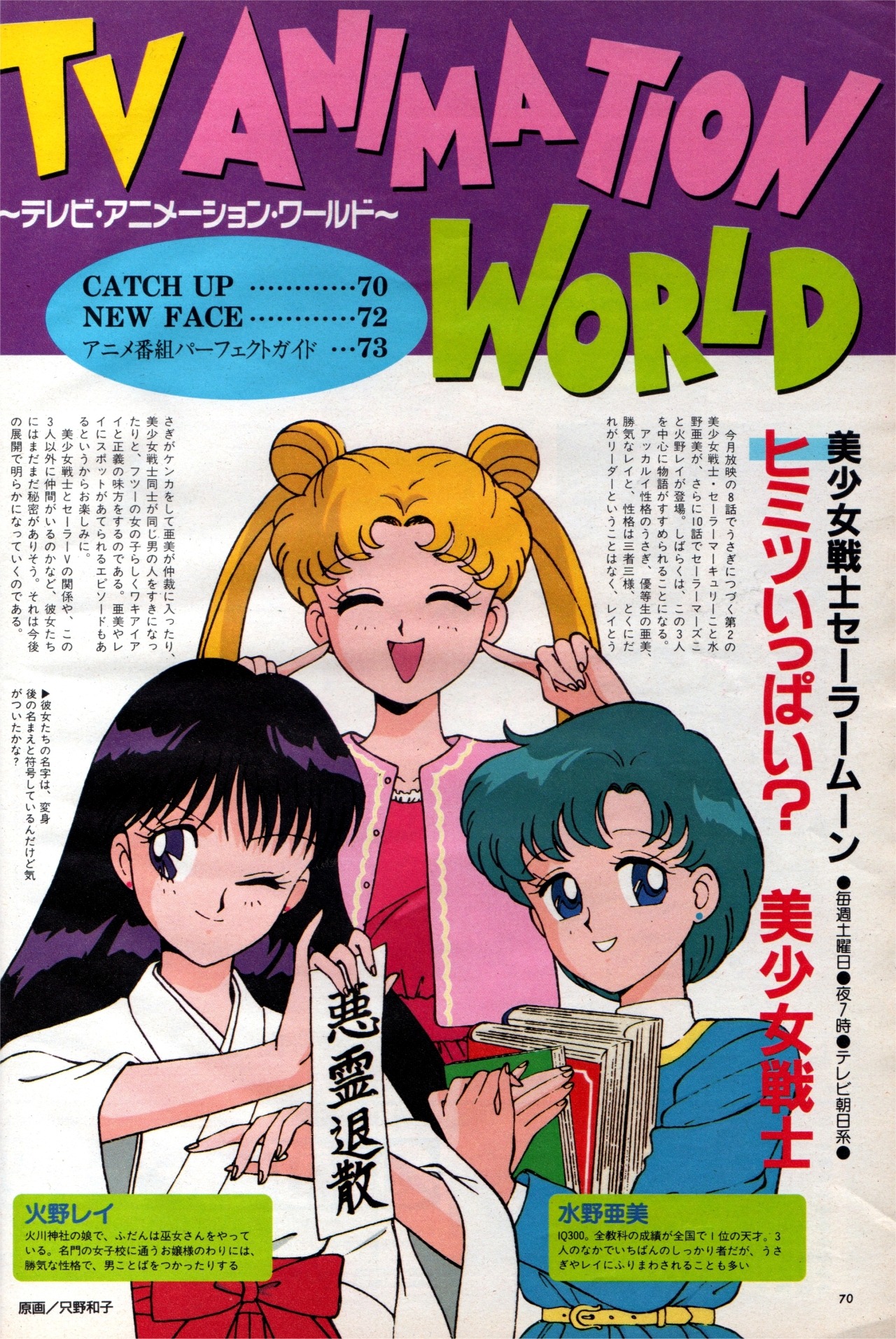 animarchive:  TV Animation World corner in the May 1992 issue of Animage featuring