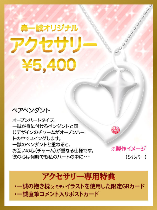 tsubakirindo:  The limited merchandise for the winners of the I-Chu awards have been