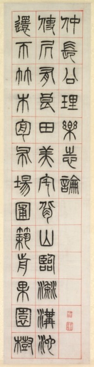 On Happiness, Calligraphy in Seal Script Style (zhuanshu), Yang Yisun, 1871, Cleveland Museum of Art