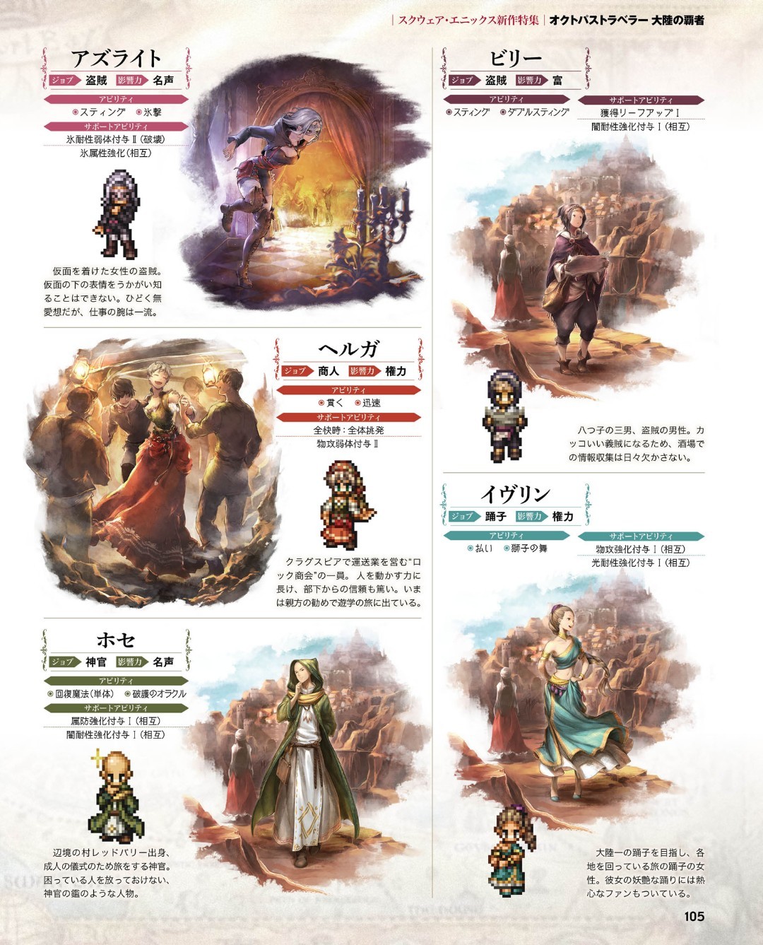 octopath traveler champions of the continent beginner guide download