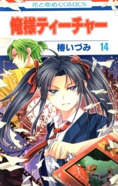 ackergay:  rain—bytes:  ♚ Oresama Teacher covers (vol 10-18)