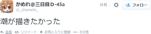 7at1stroke:  かめれ＠三日目Ｄ-45a ‏@_chamele_   潮が描きたかった pic.twitter.com/hbaemZUMOD