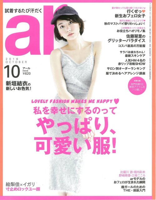 raindec:Yui Aragaki boarded magazine “Ar“ to presented Autunm fashion in Ouctober, 2016