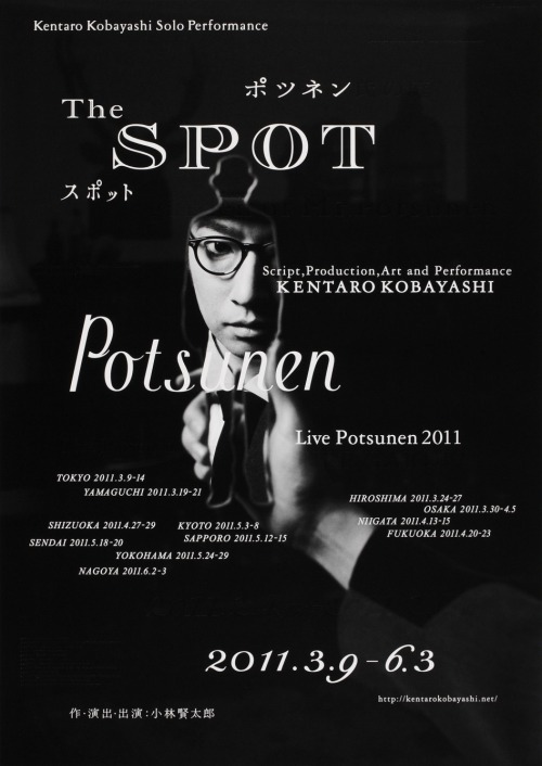 Japanese Concert Poster: Live Potsunen The Spot. Good Design Company. 2011