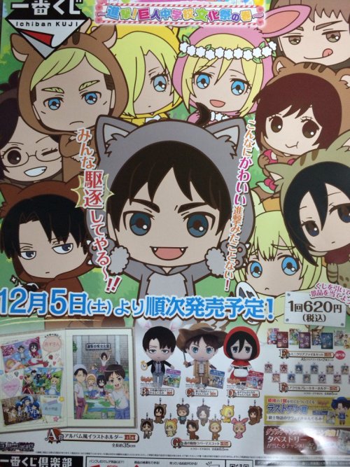 First look at more Ichiban Kuji Shingeki! porn pictures