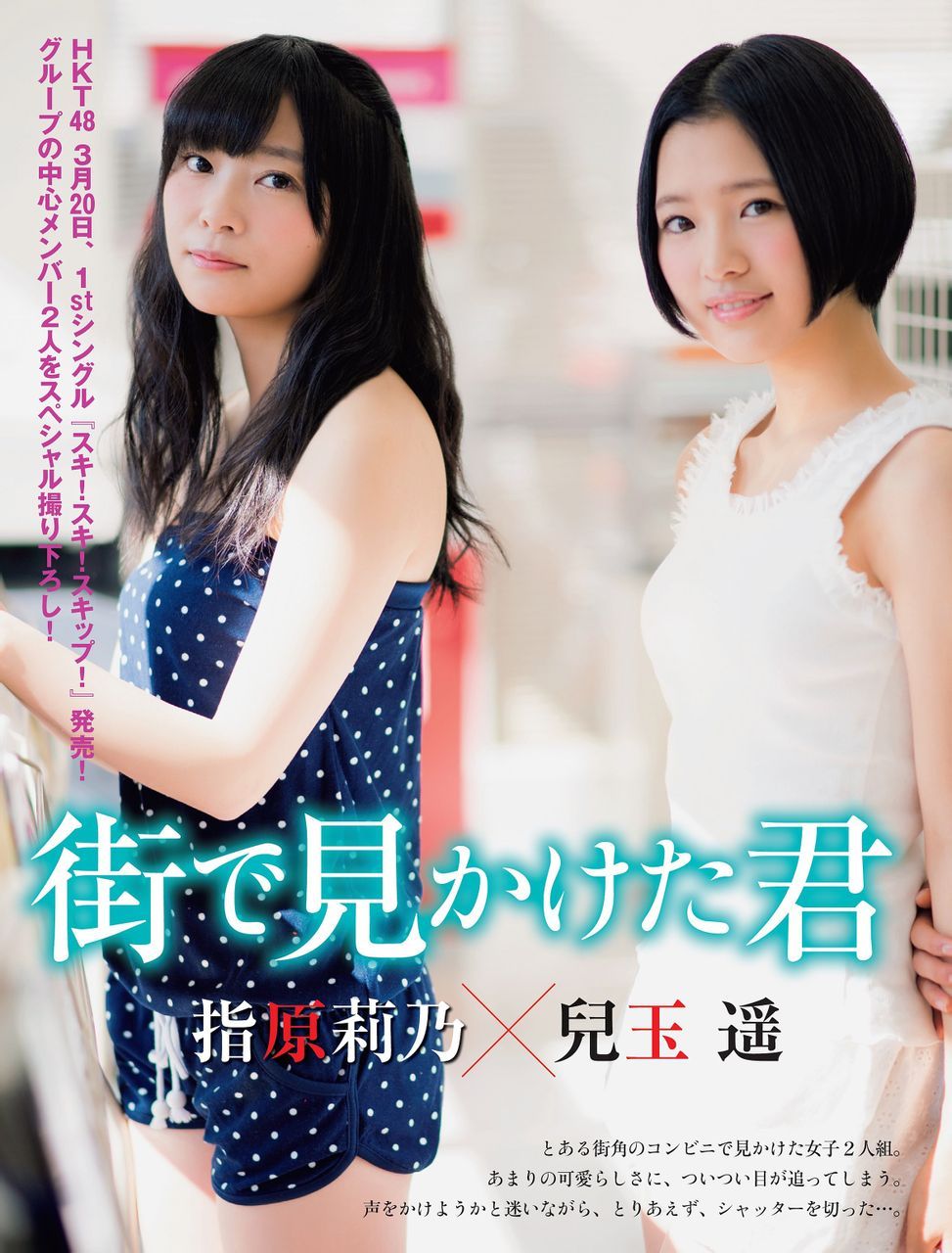 thestage48:  FLASH 2013.3.26 児玉遥、指腹莉乃 