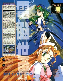 Animarchive:  Alice In Cyberland Illustrated By Fumie Muroi    (Newtype, 02/1997)