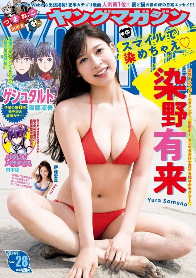 染野有来、初夏の海でビキニたっぷり披露 #2