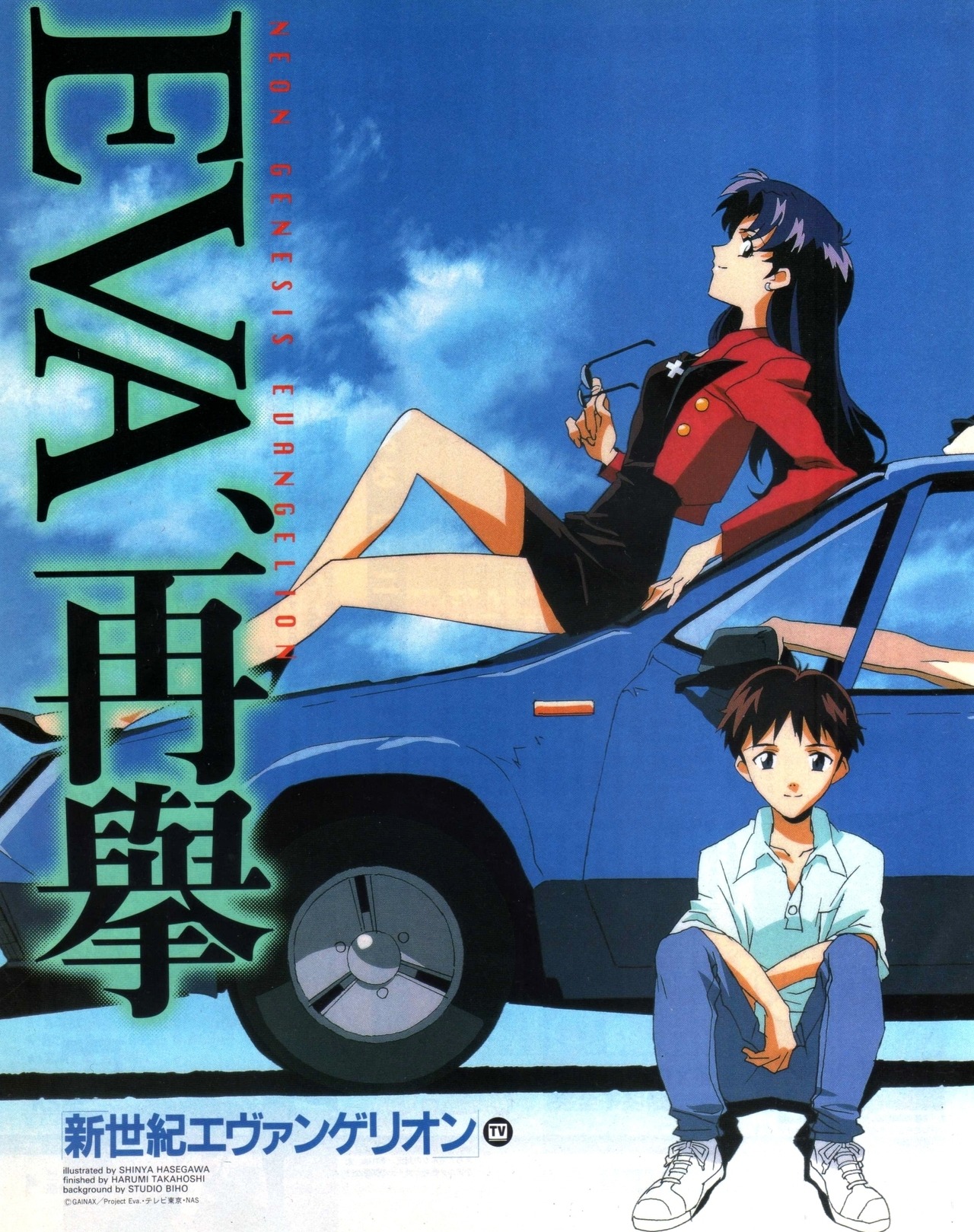 Anim'Archive — Evangelion by Shin'ya Hasegawa (Newtype, 06/1996)